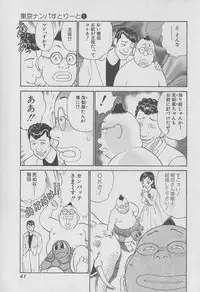 [Miyasu Nonki] Tokyo Nanpa Street Vol.01