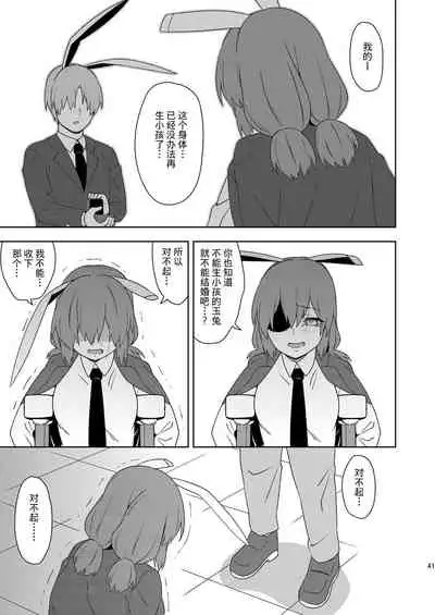 [Zenoside (Zeno)] Senka no gyokuto | 战火的玉兔 (Touhou Project) [Chinese] [小老帝汉化组]