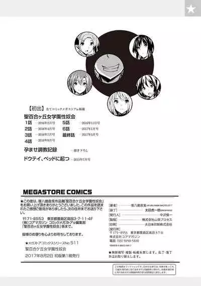 Sei Yurigaoka Jogakuen Seinu Kai