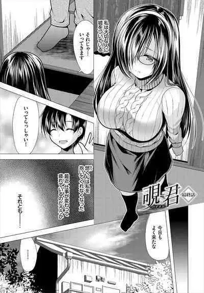 [Matsunami Rumi] Nozokimi Kanzenban