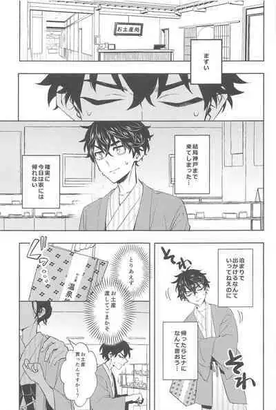 Furin Shinjuu Ryokou