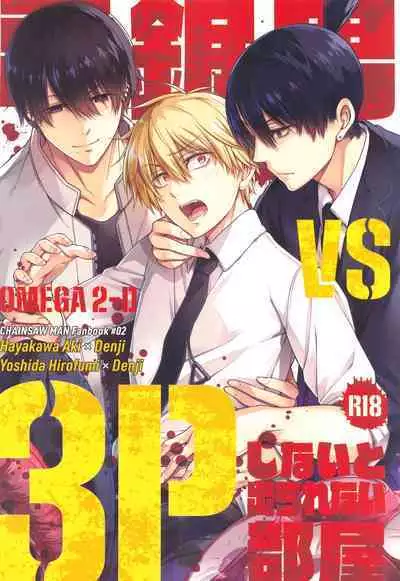 ennoko Otoko vs 3P Shinai to Derarenai Heya