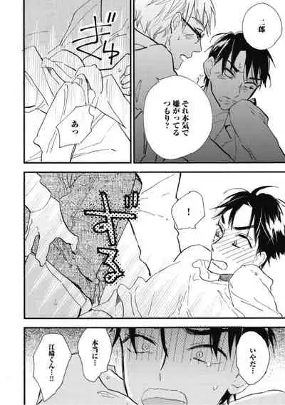 Tensai Ezaki Shounen no Koiwazurai - Genius EZAKI boy Love Sickness