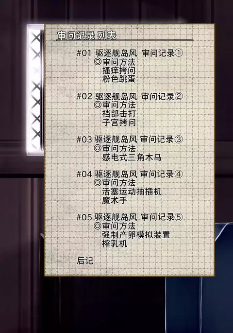 Kuchikukan Shimakaze Jinmon Chousho