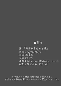 [Momijiden (Den)] Suzuka Momiji Awase Tan (Fate/Grand Order) [Digital]