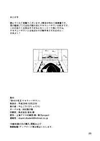 [890 Hikoutai (Yankopi)] Shiawase no Kedama Keseran Paseran (Touhou Project) [Digital]