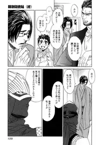 [Uchida Kaoru] Wakasama Onmitsuchou Ge