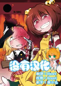 (C88) [02 (Harasaki)] ●' (Touhou Project) [Chinese] [沒有漢化]