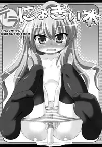 (C75) [Saihate-Kukan (Hino Hino)] Tera Nyogii-Bon (Various)