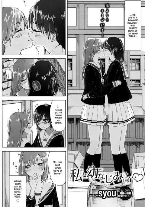 Watashi to Osananajimi no... {NecroManCr}