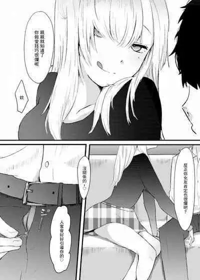 Jirai Onna ni Gyaku NTR Sareru | 被地雷女給逆NTR了啊