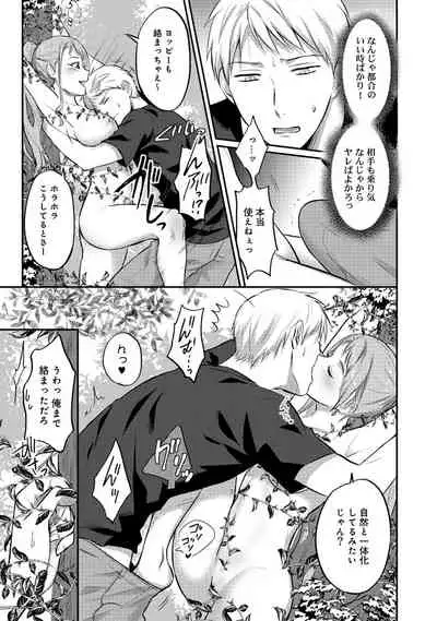 [Koori] Zesshokukei Danshi, Seiyoku o Shiru Ch. 1-32