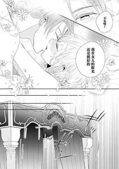 romanchisuto kōshaku no aibu wa kyūkon no akashidesu | 浪漫主义公爵的爱抚是求婚的证明