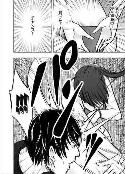 SAIMIN NI SAKARAENAI ONNA INAGUMO SAYUKI HEN 2