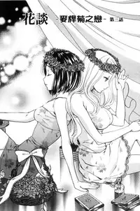 [Umemaru] Kadan | 花談 [Chinese]