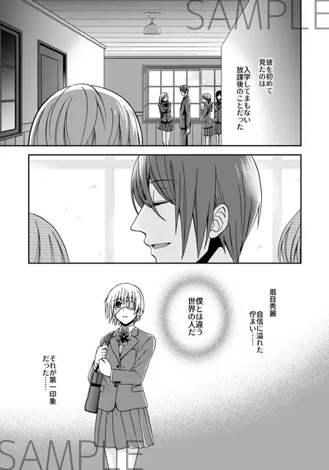 Meguru hoshi o tsukamaeta sample