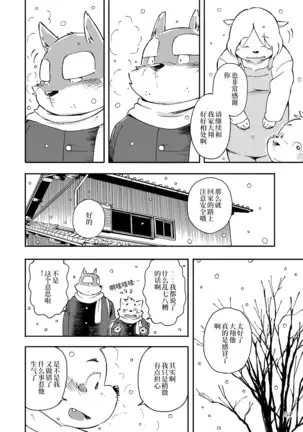 Mekko Rarekko Chuu - 欺人者被欺者·中