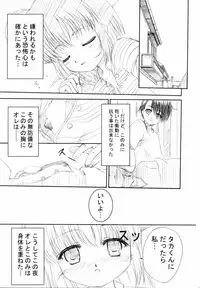 [TAMARANCHI (Q-Gaku, Shinbo Tamaran)] Tamayura (ToHeart 2)