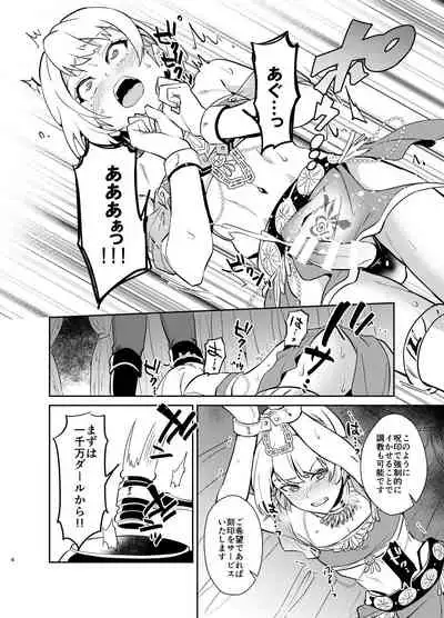 [Usamimi Syndrome (Erutasuku)] Kedakaki Gizoku wa Kainarasarenai Yami Auction Shuppin Hen [Digital]