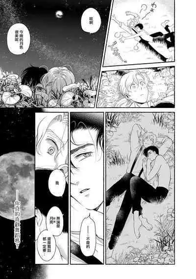 Rumspringa no Joukei | 徘徊期少年 Ch. 1-4