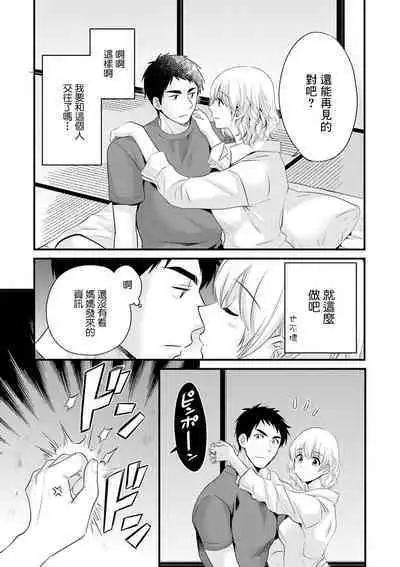 Tonari no Papa no Seiyoku ga Sugokute Komattemasu! Ch. 2