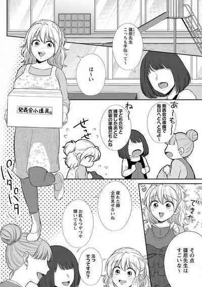 "Pyuuru" Torokete Hatsujou!? Mitsukoi Fitness ~ Moujuu Kare no Amanure Shidou 1-6