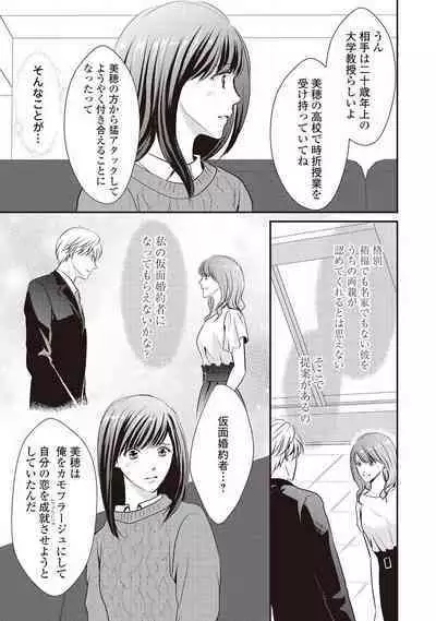 Migawari no Konyakusha wa Koi ni Naku.