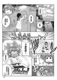 (C80) [TETRODOTOXIN (Nise Kurosaki)] Okusan to ◯nensei ga Yacchattara (Okusan) [Chinese] [黑条汉化]