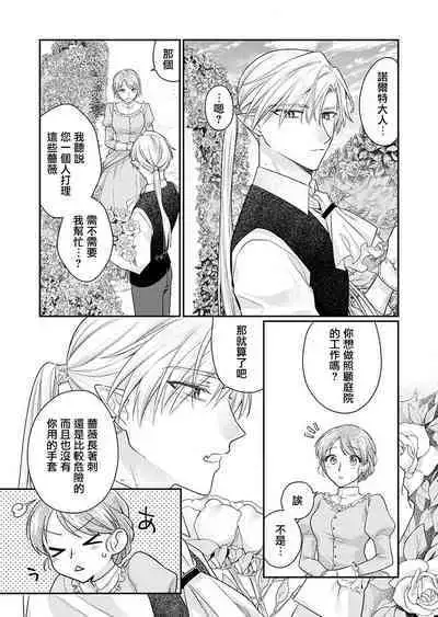 ochikobore roze wa kyuketsu kizoku no choai ni somaru | 贫民窟罗婕被吸血贵族染上宠爱的颜色 1-2