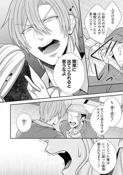 Sono Keisatsukan, Tokidoki Yajuu! 37-39