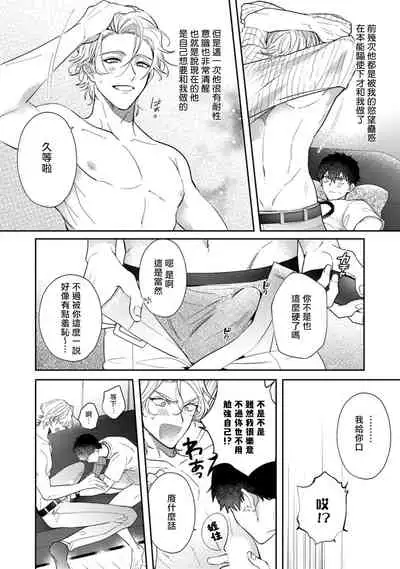 Akuma wa Tengoku ni Ikitakunai! | 恶魔不想上天堂！ Ch. 1-3