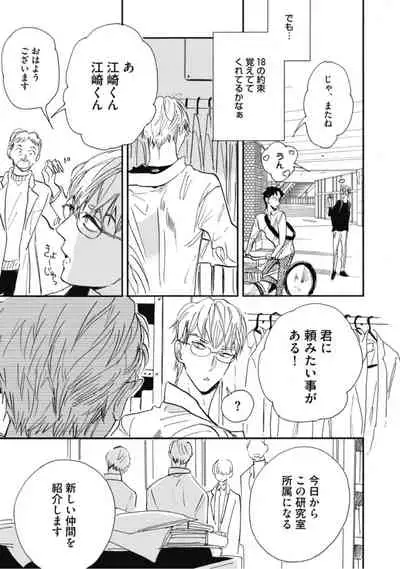 Tensai Ezaki Shounen no Koiwazurai - Genius EZAKI boy Love Sickness