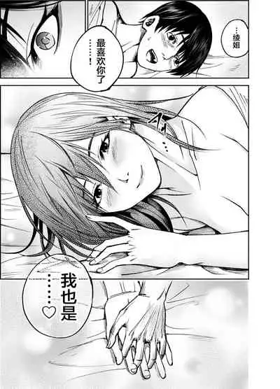 [Hachiko] Osananajimi no Aya Nee-chan to Namanaka Ecchi [Chinese] [不可视汉化]