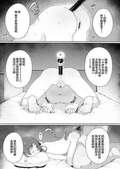 Konya wa Manamusume Nemurasete Konsui Benjo ni Shiyoutto!