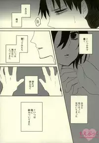 (SUPER23) [Pesuebi (ebgr, Pesuko)] Kairaku Suicide (Shingeki no Kyojin)