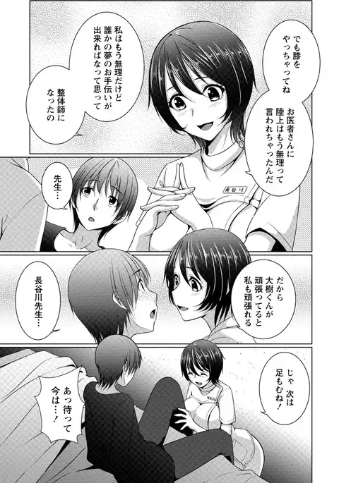 Iyasare Pai ni Tsutsumarete