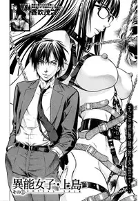 [Kabuki Shigeyuki] Inou Joshi Ueshima Sono 1 (BUSTER COMIC 2016-03) [Chinese]