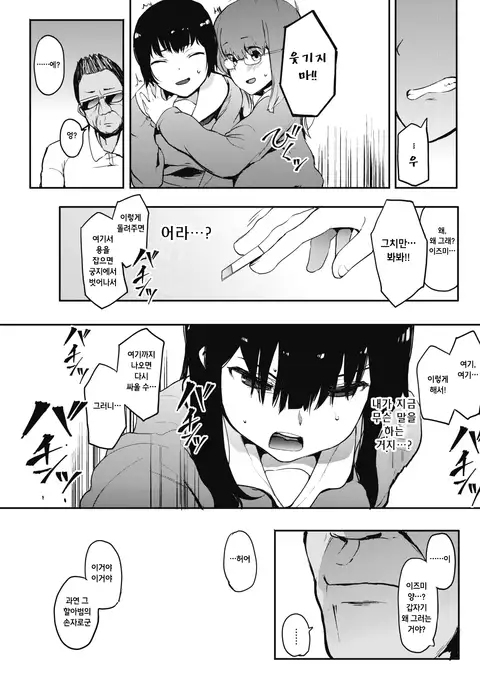 Kisyu -oninote- Kouhen