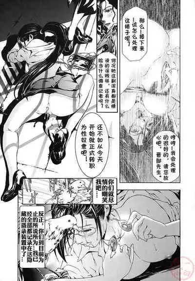 [Tenma Femio] Seidoreikutsu Inron [Chinese]