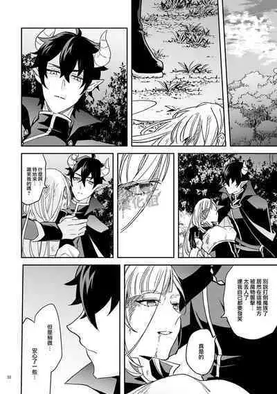 Onna Kenshi wa Tenseigo mo Nenchaku Mazoku ni Shibarareru ｜女剑士转生后依旧被粘人系魔族纠缠