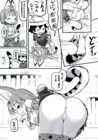 (Japariket) [Kuromahou Kenkyuujo (Nukaji)] Koubi no Shikata o Oshiete (Kemono Friends)