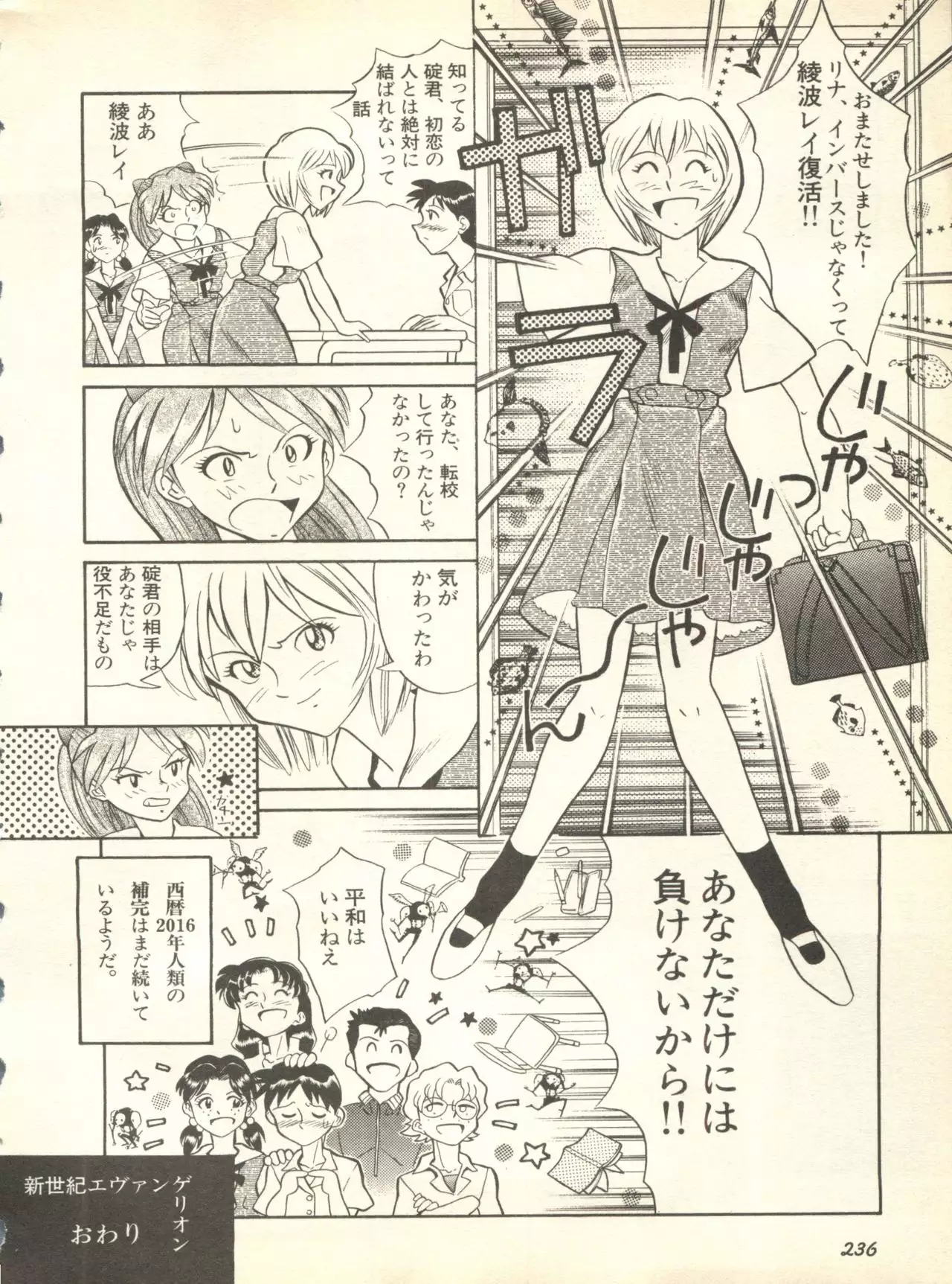 Shitsurakuen 3 | Paradise Lost 3