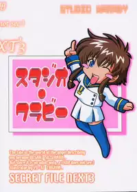 (C61) [Studio Wallaby (Takana Yu-ki)] Secret File Next 3 (Angelic Layer)