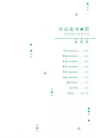 Manin Densha to Kimi | 满员电车与你 Ch. 1