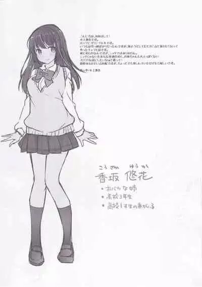 Zannen na Nee-chan no Himitsu