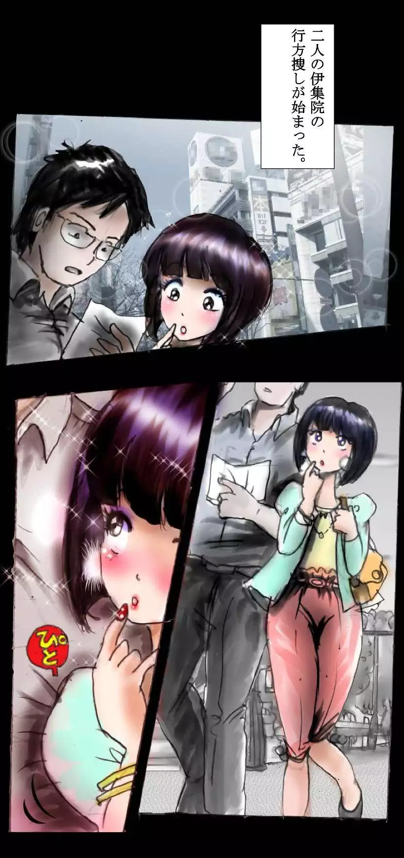 Forced Make-Up - Revised Edition