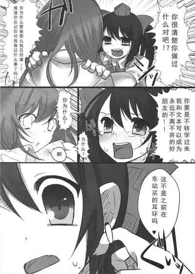 (C80) [Chemical Janky (Shiori)] JK Hatatan (Touhou Project) [Chinese]