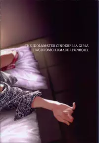 (C94) [PIANIISHIMO (Pija)] Himegoto Komachi (THE IDOLM@STER CINDERELLA GIRLS)