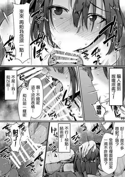 Neteiru Danna no Me no Mae de Motokare Joushi ni Okasareru