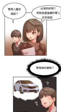 [Mx2J] Hahri's Lumpy Boardhouse Ch. 1【委員長個人漢化】（持續更新）